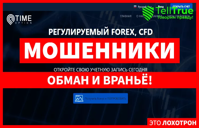 Time Option — обзор и отзывы