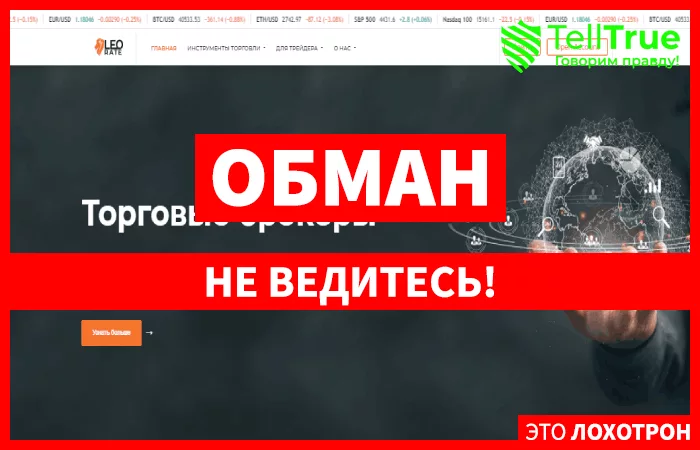 Leorate — обзор и отзывы