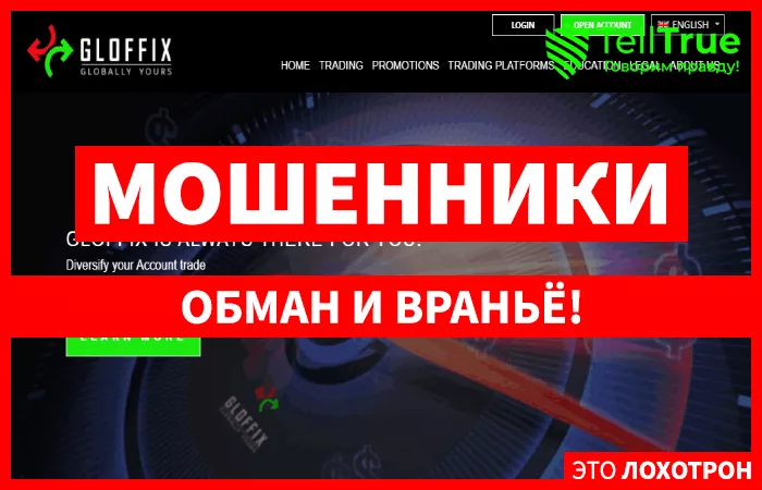 Gloffix – еще один офшорный брокер, созданный для воровства чужих денег