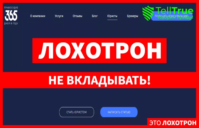 Law365 — обзор и отзывы о брокере