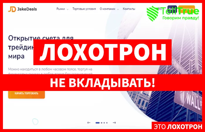 Jakedeals — обзор и отзывы