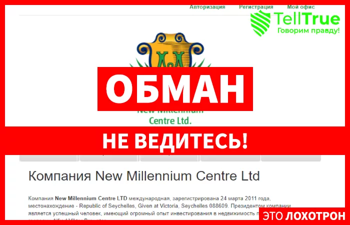 New Millennium Centre Ltd – выгодное вложение в недвижимость или наглый обман