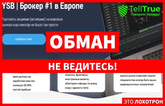 YSB — обзор и отзывы