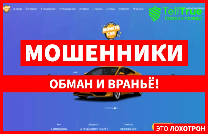 Monetacar – еще один игровой проект, созданный для развода населения