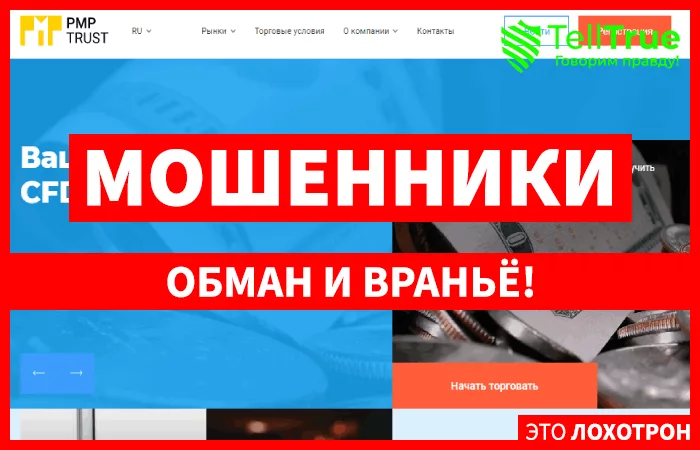 PMPtrust — обзор и отзывы
