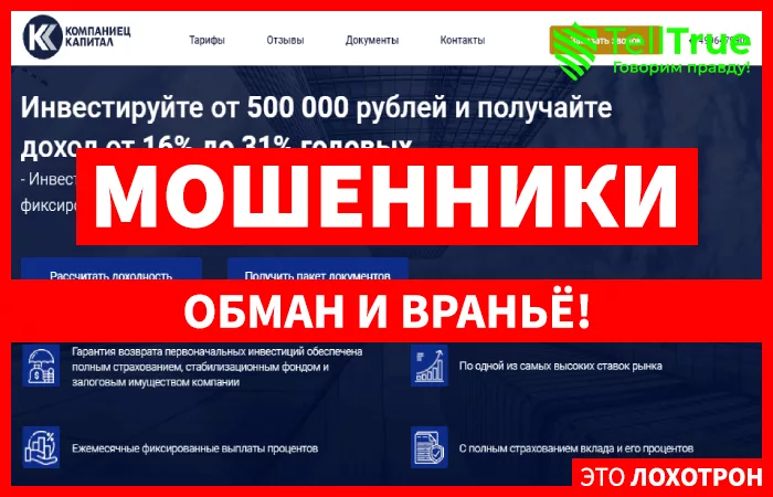 Компаниец Капитал — обзор и отзывы