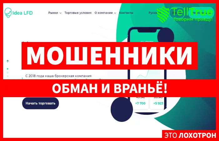 Idea LFD — обзор и отзывы