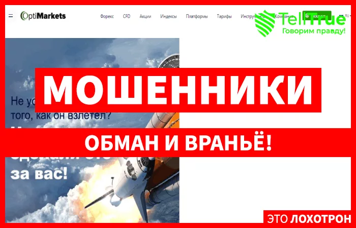 Optimarkets — обзор и отзывы