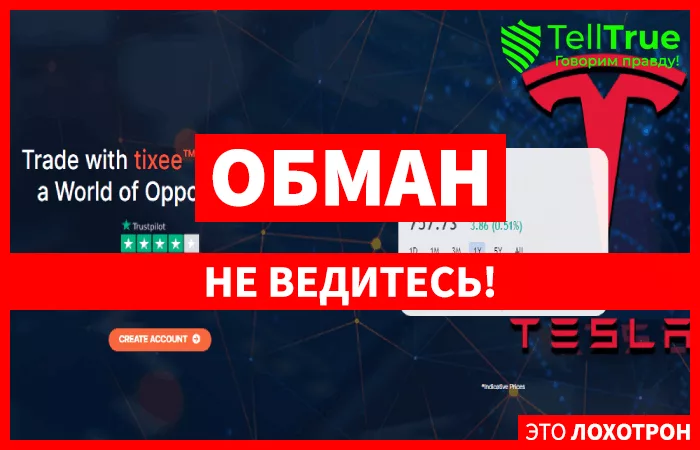 Tixee — обзор и отзывы
