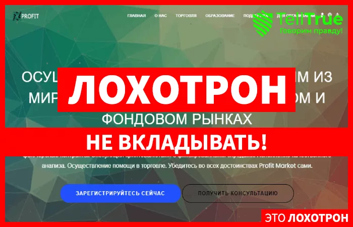 Profit Market (Профит Маркет) – отзывы