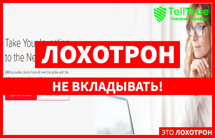 брокер Interactive Brokers