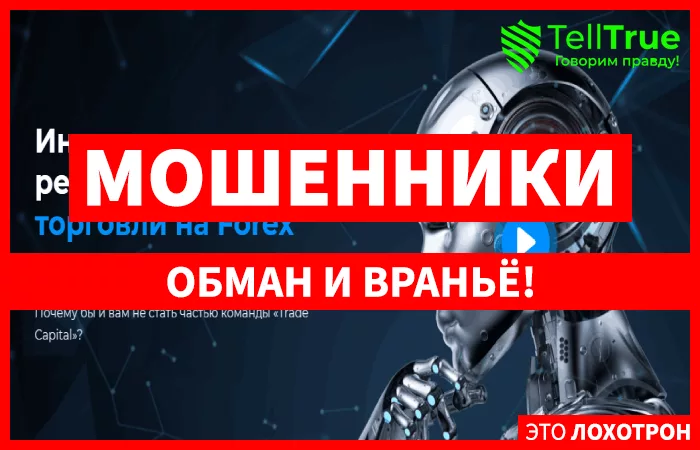брокер Trade Capital