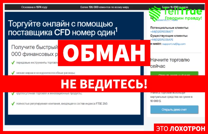 брокер ig markets