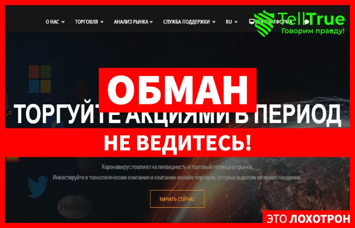 брокер tradershome