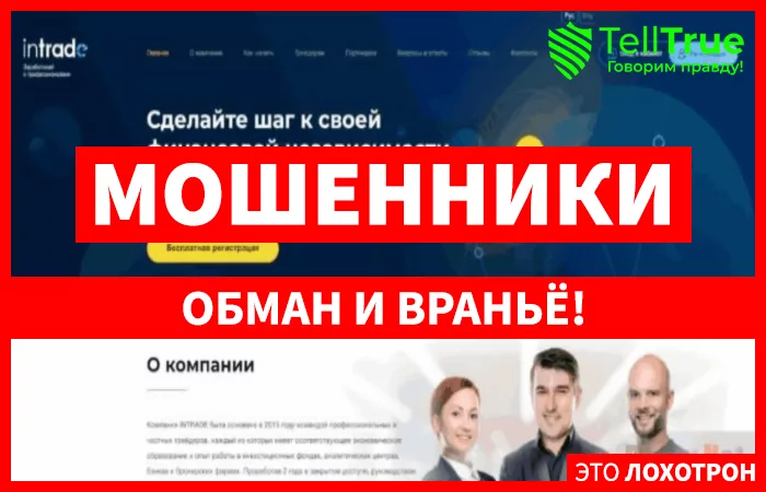 Intrade me – отзывы трейдеров о платформе и брокере