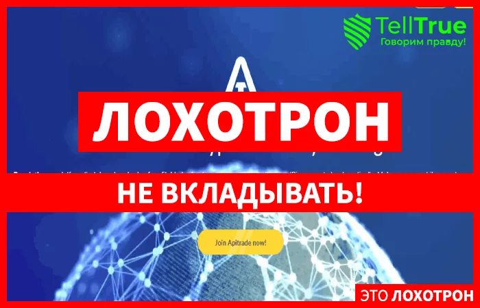 компания apitrade