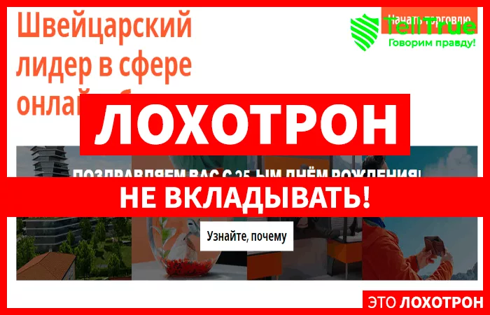 брокер Swissquote