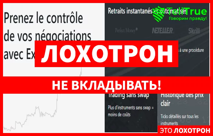 брокер Exness