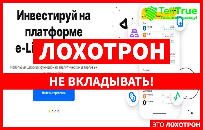 брокер e-LiquidCentral