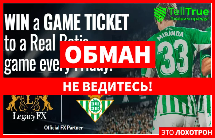брокер LegacyFX