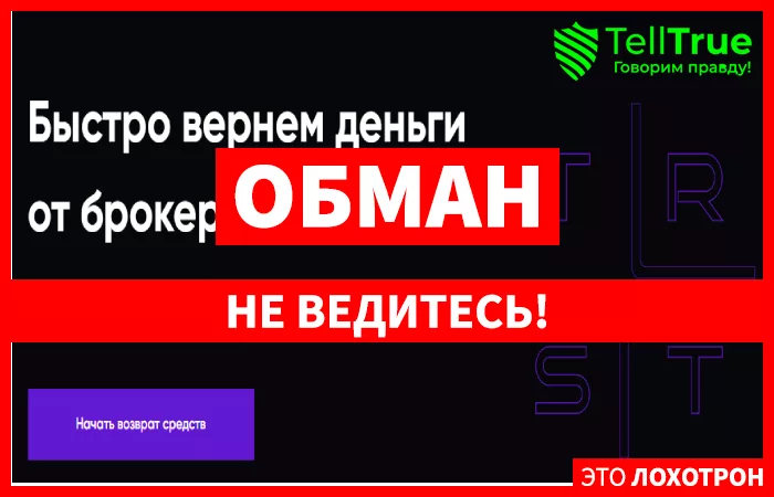 чарджбэк сервис Trust Plus