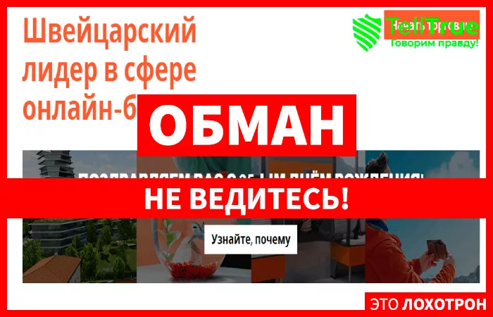брокер Swissquote