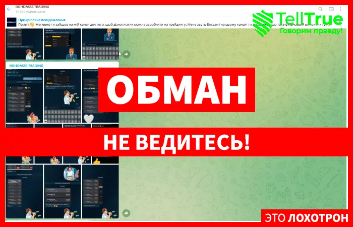 Bohdasss Trading канал сигналов