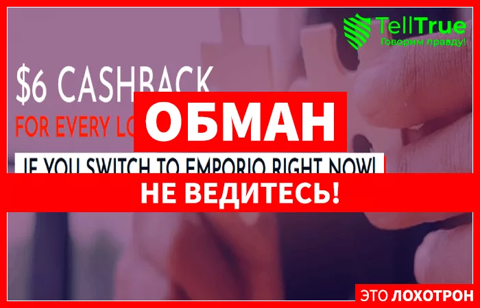 брокер Emporio Trading