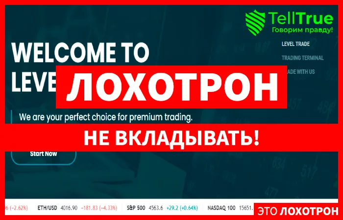 брокер Level Trade