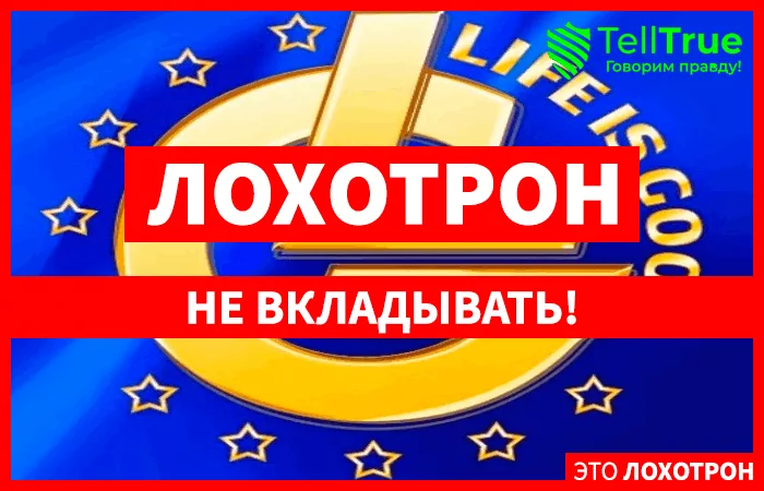 Life is Good пирамида