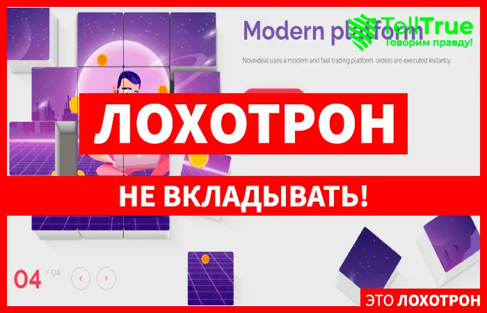 брокер Novoideal