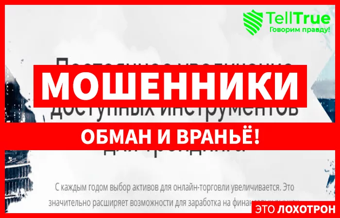 брокер FobTrust