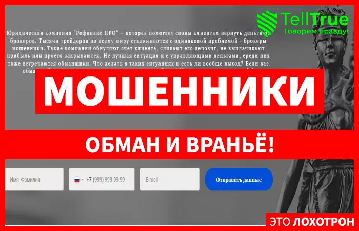 Рефинанс ПРО
