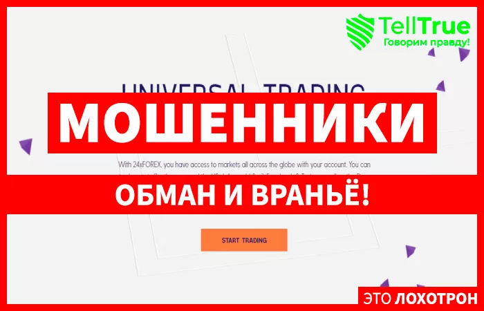 брокер 24xForex