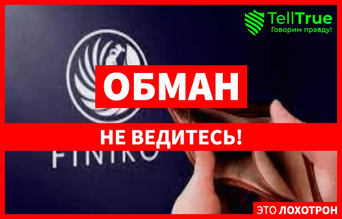 Финико заявление в суд