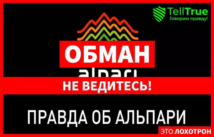 брокер Альпари