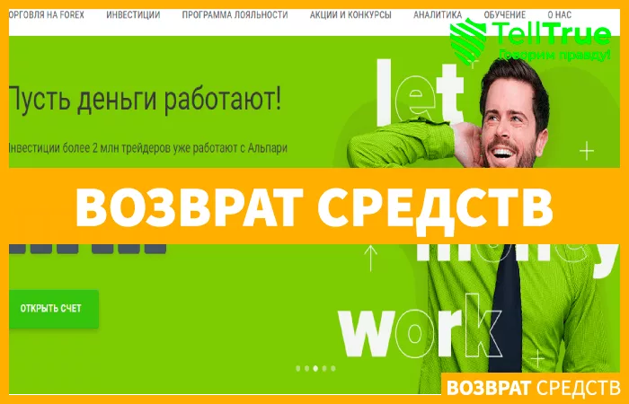 Альпари вывод денег