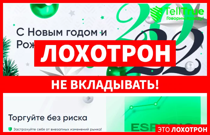 брокер Esperio