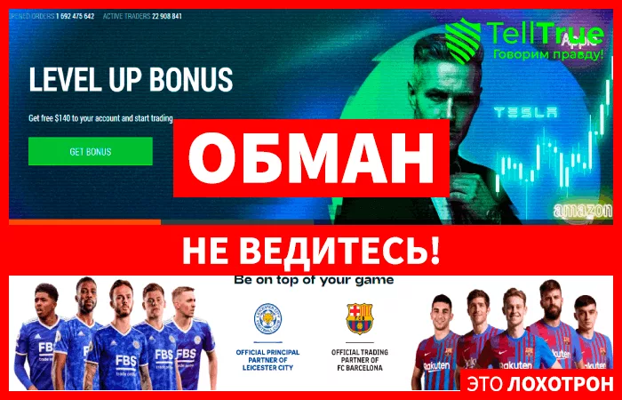 FBS брокер