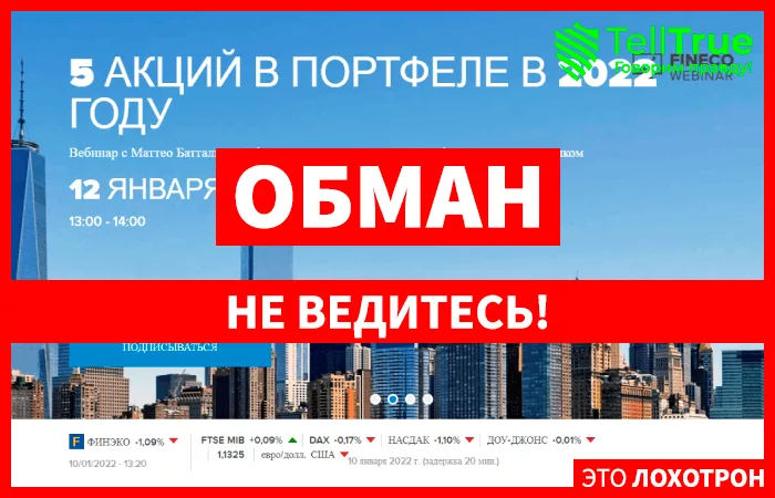 Fineco Bank брокер