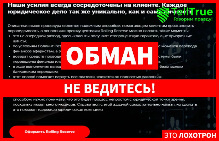 компания Rolling Reserve