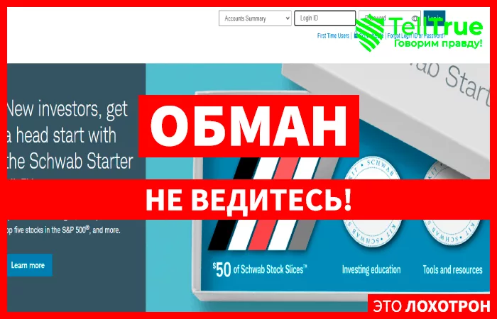 Charles Schwab брокер