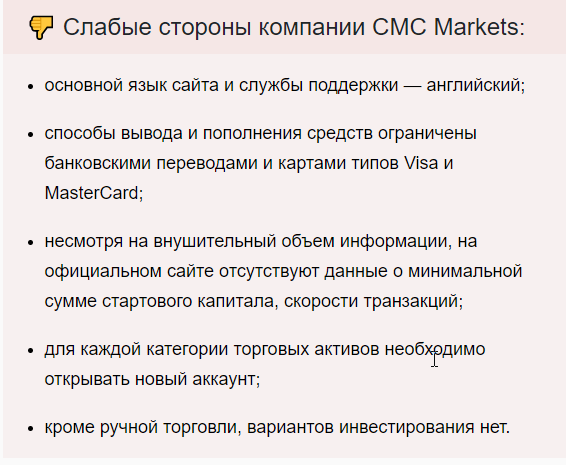 CMC Markets недостатки