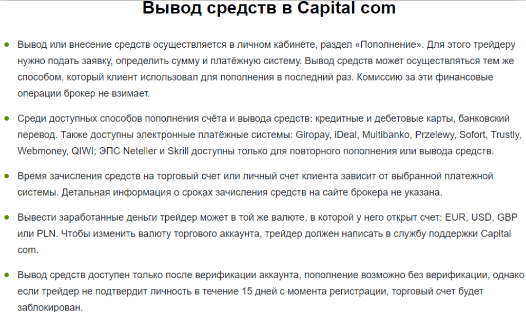 Capital com вывод средств 