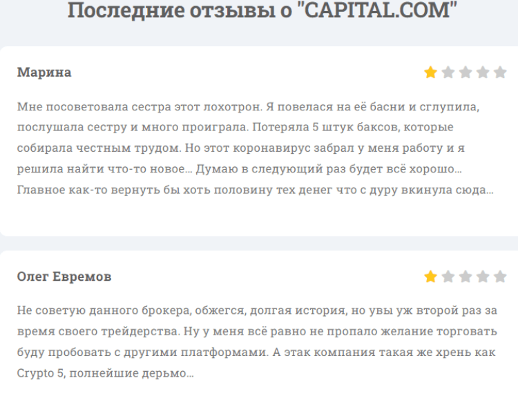 Capital com отзывы
