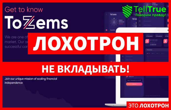 Tozems