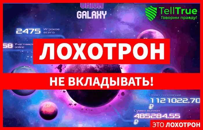 Orion-Galaxy