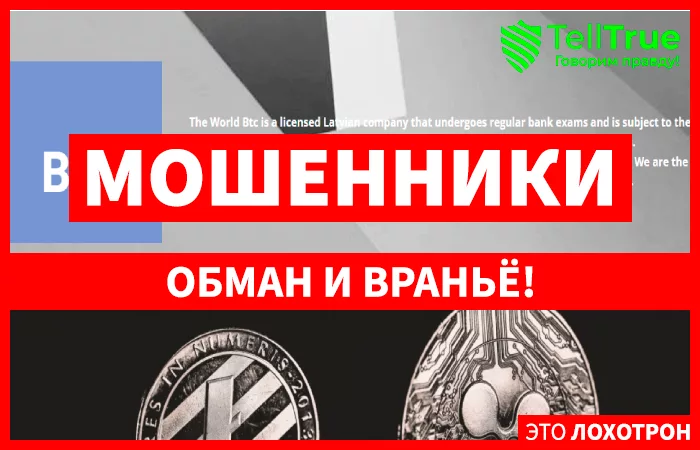 World Btc