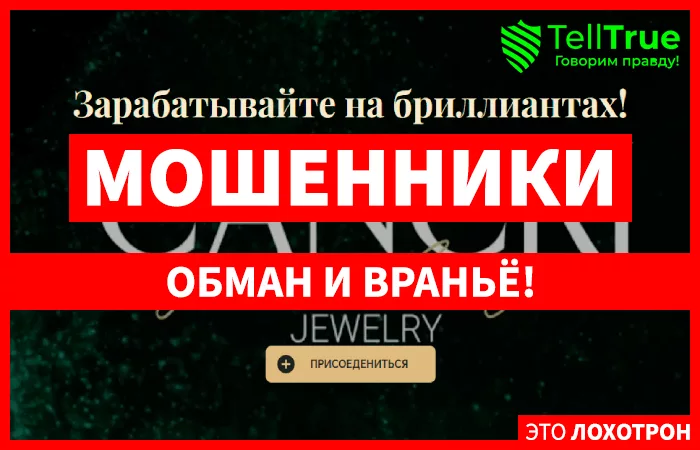 Cancri Jewelry