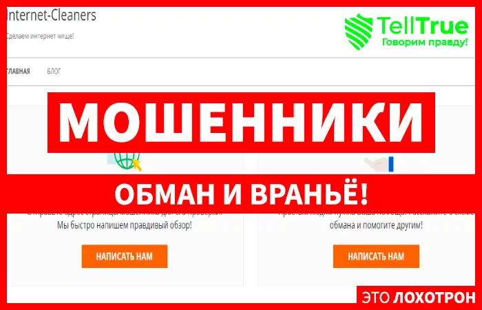 Internet-Cleaners